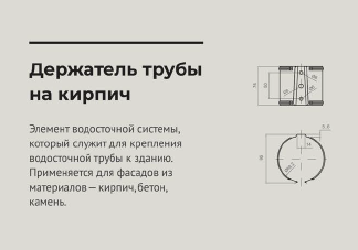 Крепление водосточной трубы к газобетону